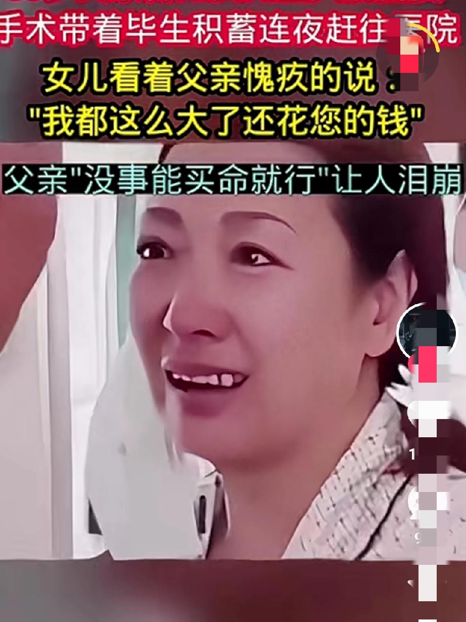 父爱如山!80岁父亲得知女儿生大病需要进行手术,带着毕生的积蓄赶往