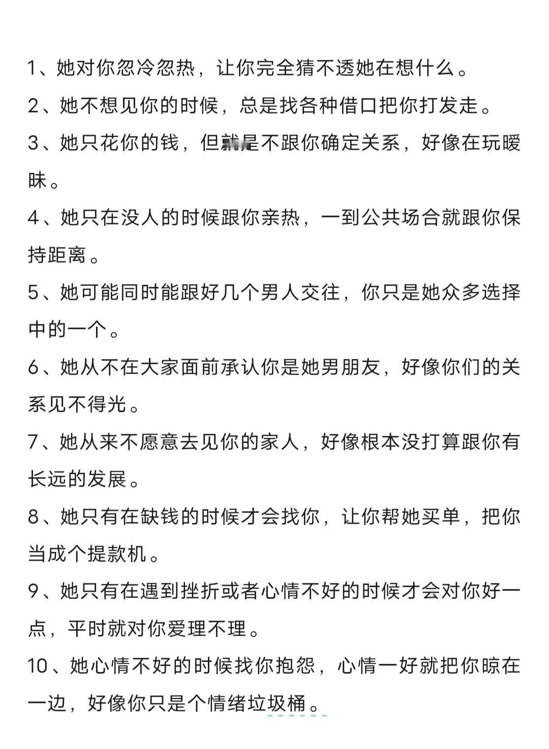 女人在玩弄你的10个细节