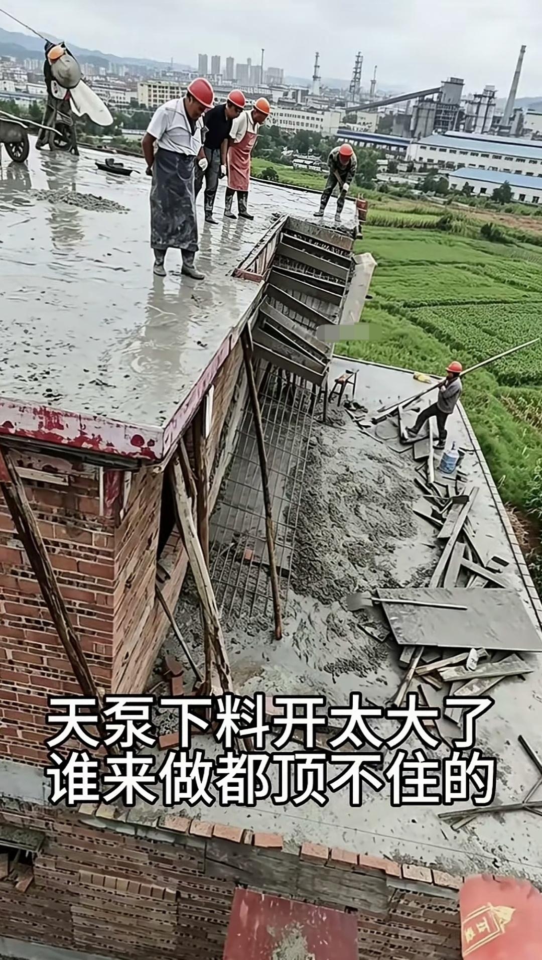 刚浇筑的外梯塌了，这能怪天泵下料开大吗？外上楼梯的混凝土都快浇筑完毕了，就在这
