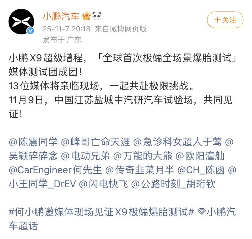 陈震：怎么还有我，我没报名呀？[无奈吐舌]小鹏X9超级增程，「全球首次极端全场景爆