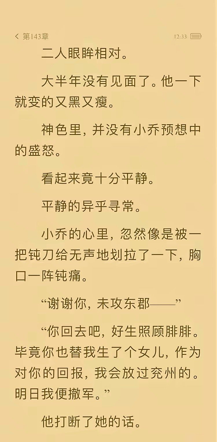 《折腰》原著魏劭和小乔的感情更加复杂，人设更饱满剧版的魏劭真的是完美老公，但是原