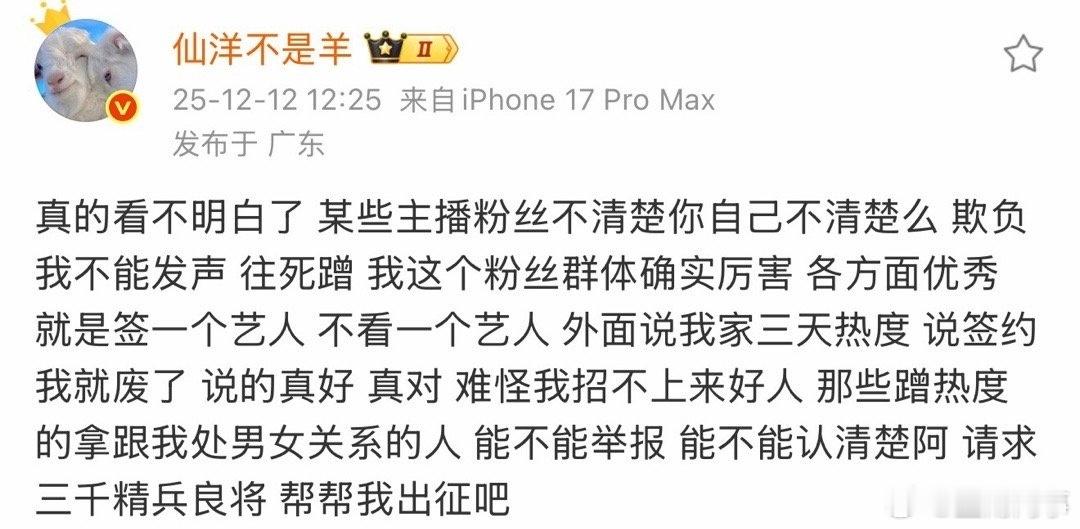 仙洋就差直接点名让粉丝别再去看腿腿了，直接说出来多好？