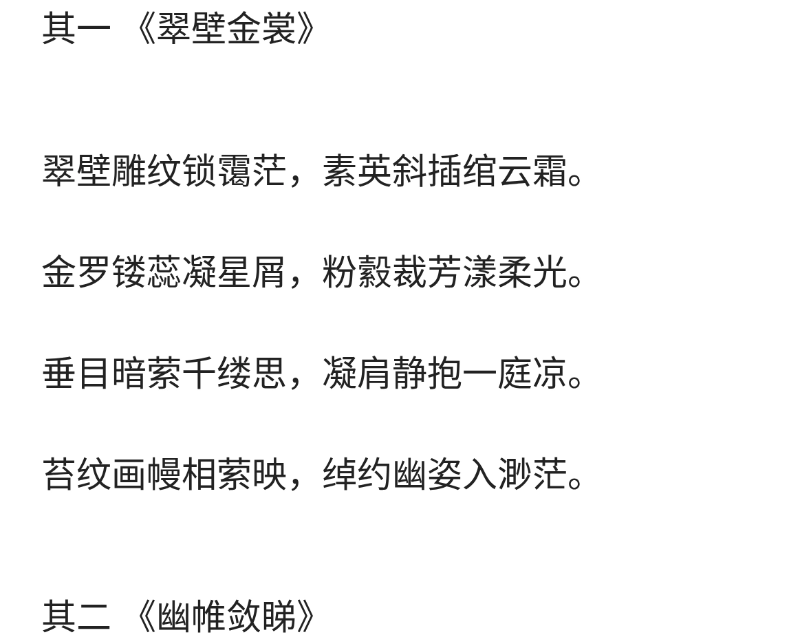 咏刘诗诗两首唐诗