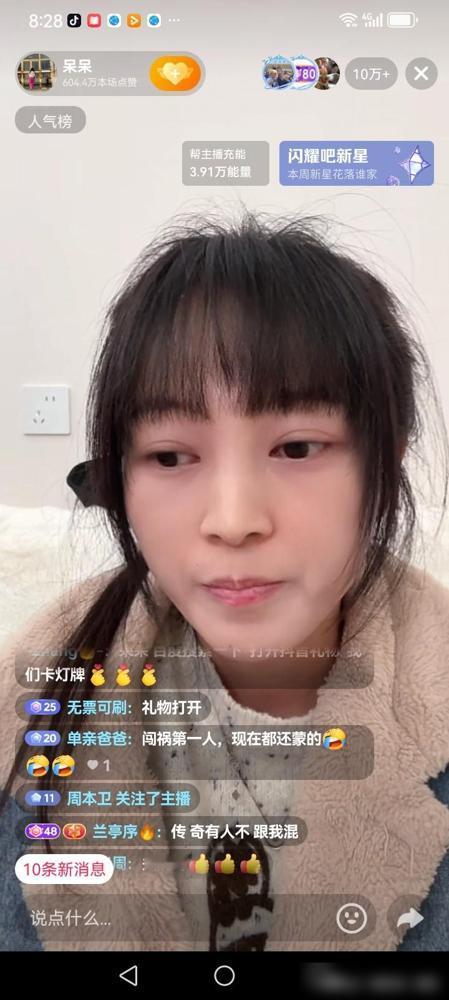 8分钟关掉10万人的直播间，呆呆真敢。顶流明星求而不得的泼天流量，在这个重庆