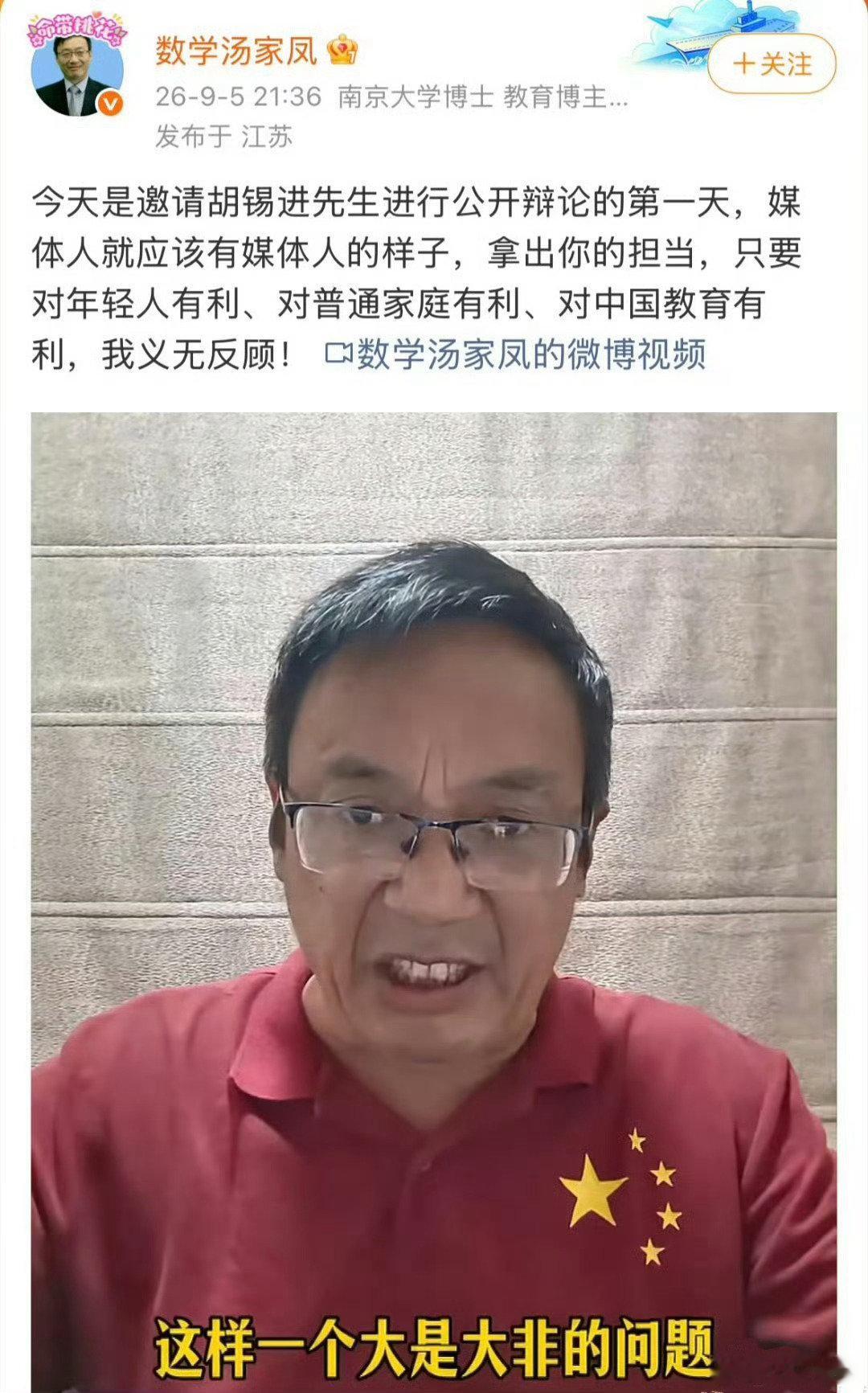 老胡回应了吗？​​​#汤家凤胡锡进##峰哥汤家凤#​