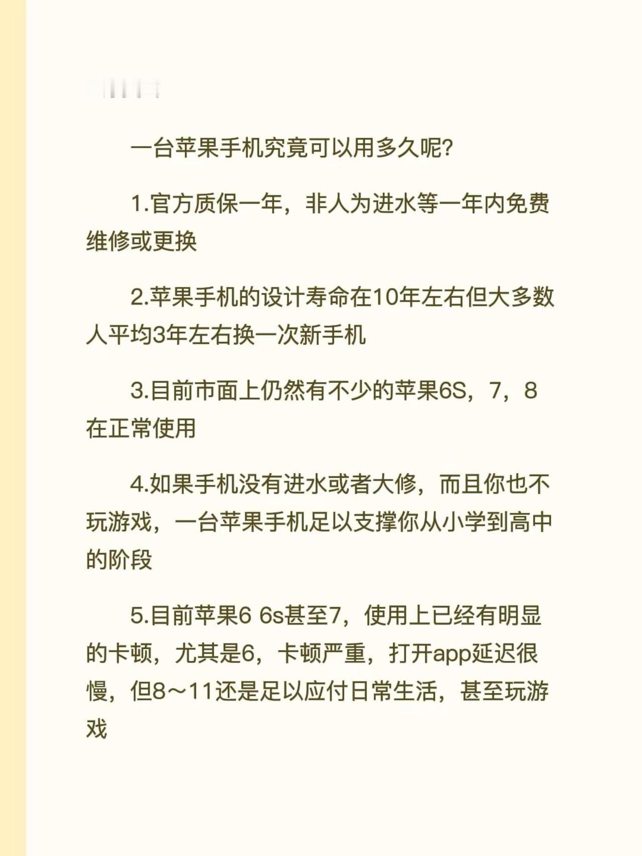 一台苹果手机究竟可以用多久？一台苹果手机究竟可以用多久呢？1.官方质保一年，非人