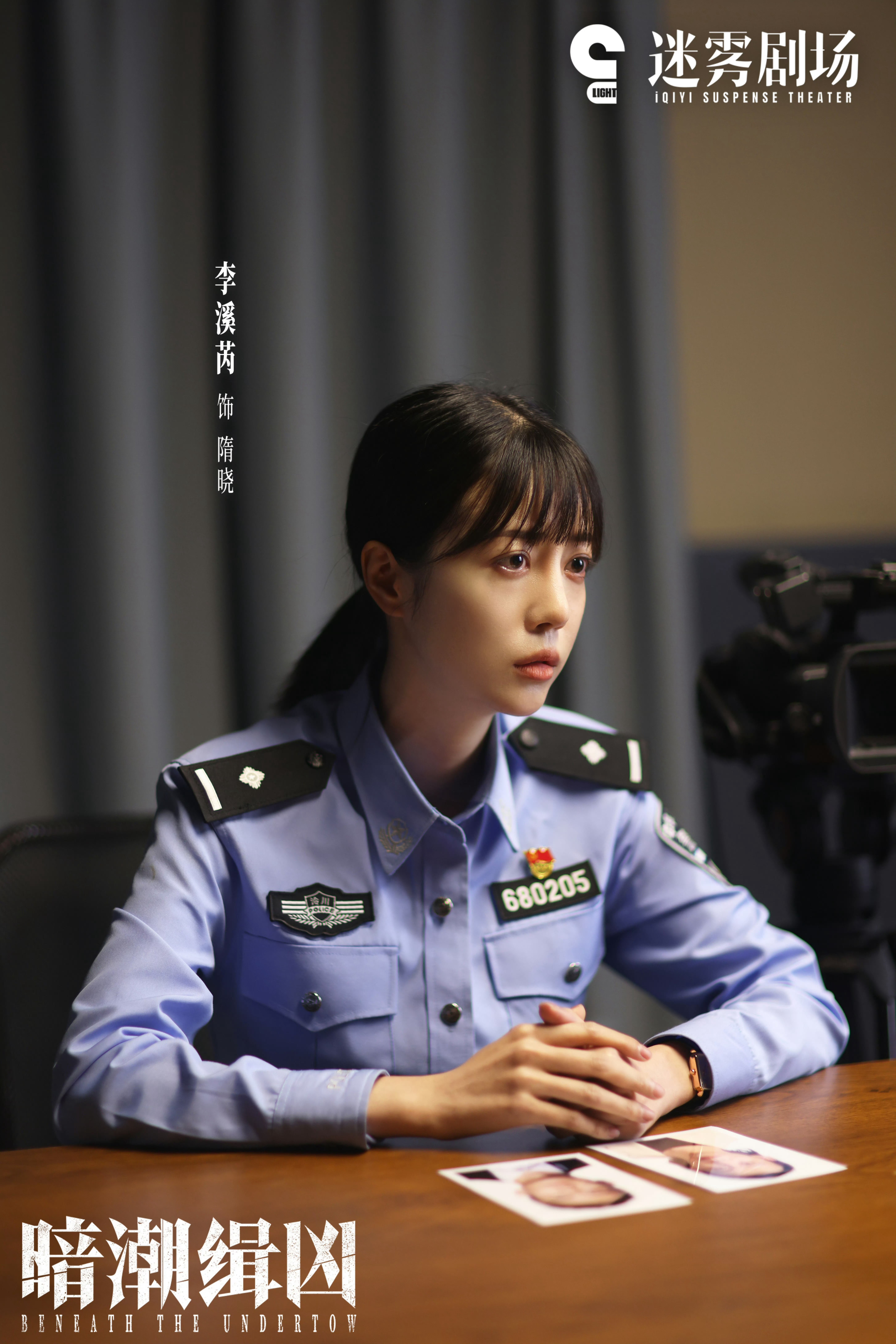 李溪芮暗潮缉凶剧照​​​