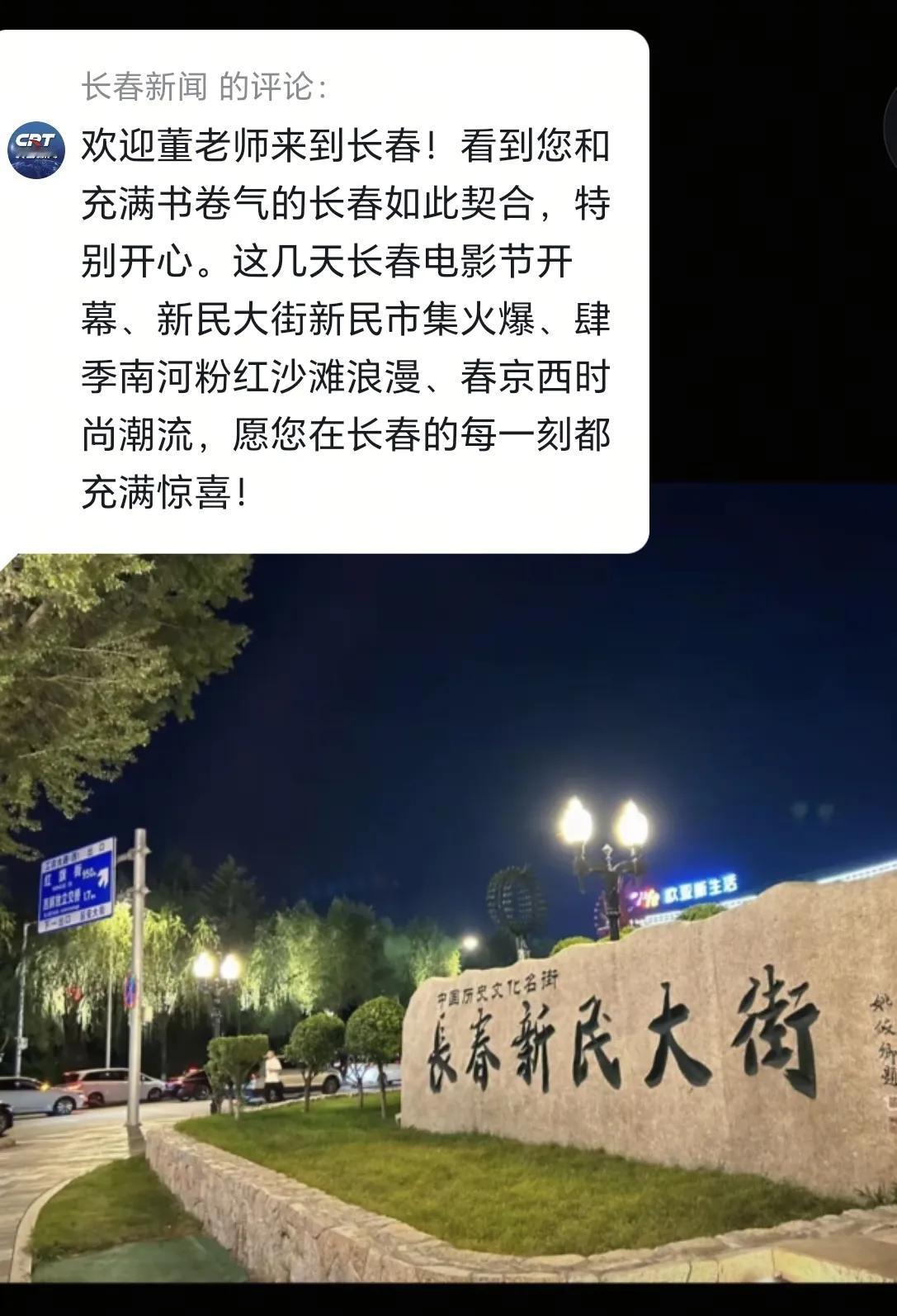 太感人！董宇辉路过长春发布了自己在新民大街的照片，没想到吉林媒体空前团结，全