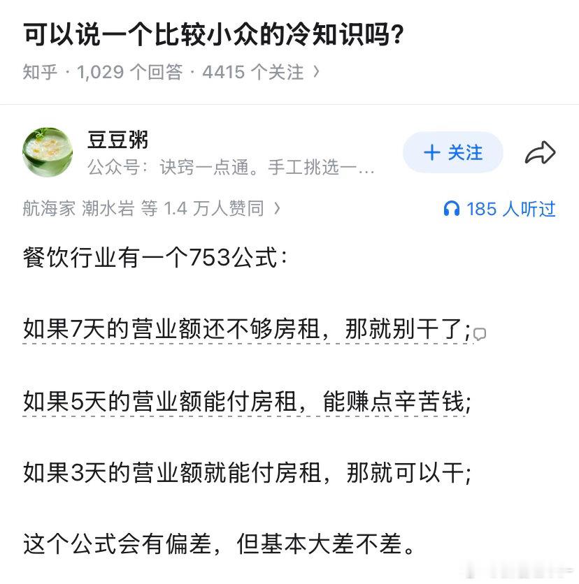 餐饮业公认的753生存标尺