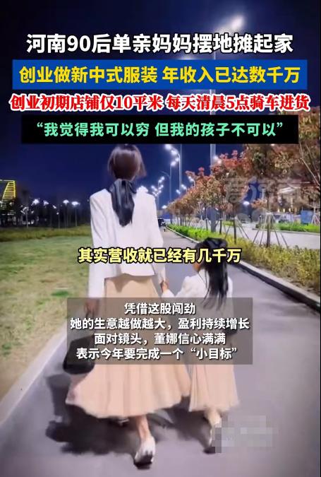 从700元到1个亿：一个单亲妈妈的双轮驱动逆袭史，太牛了！2012年的郑州，