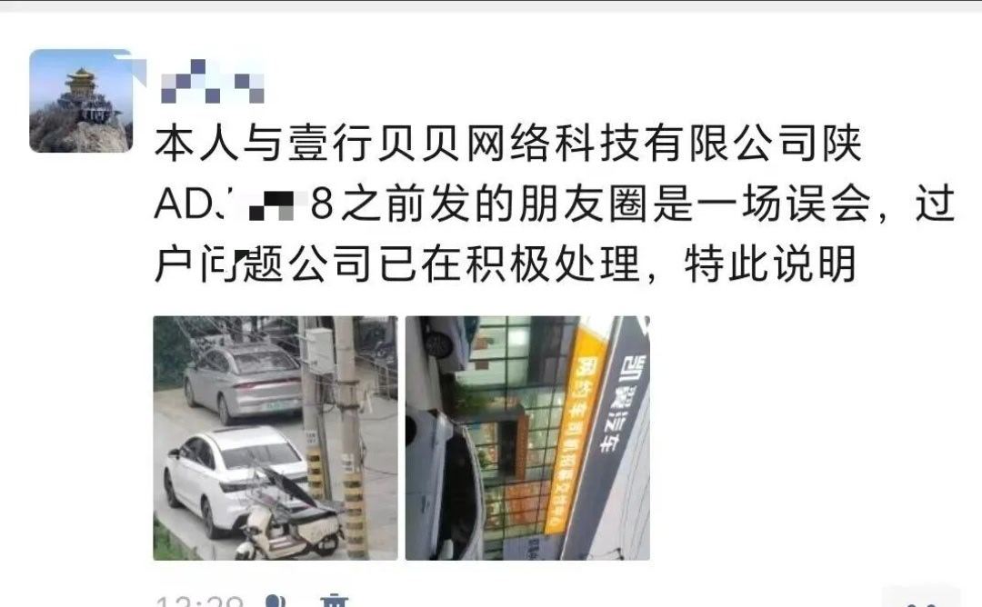 【网友：起底陕西壹行贝贝网约车公司，层层设卡、胁迫道歉，司机过户为何屡遭“套路”