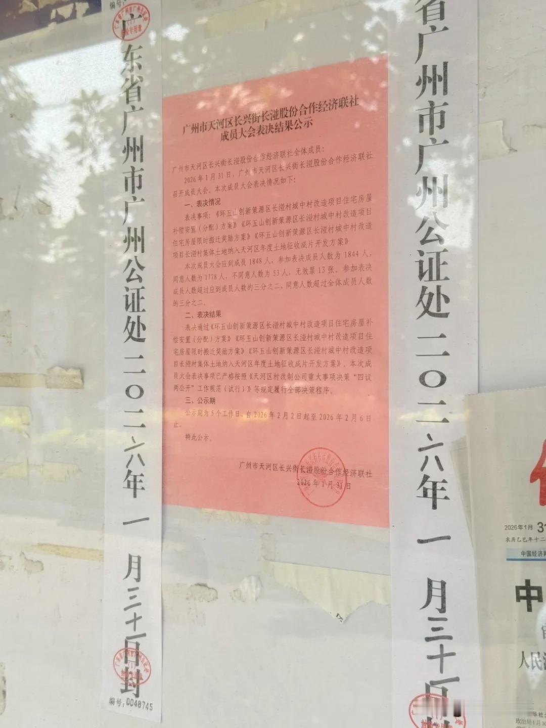 表决率96%，天河长湴村旧改终于获得通过！1月31日，天河长湴村补偿安置方案及