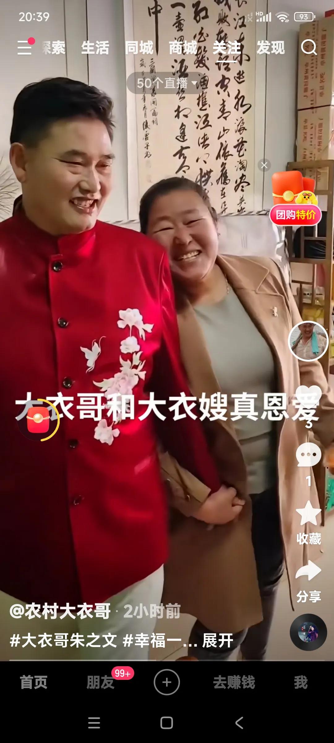 看大衣哥和大衣嫂，两口子现在这状态真是亲密无间了。大衣哥和大衣嫂，这真是恩爱