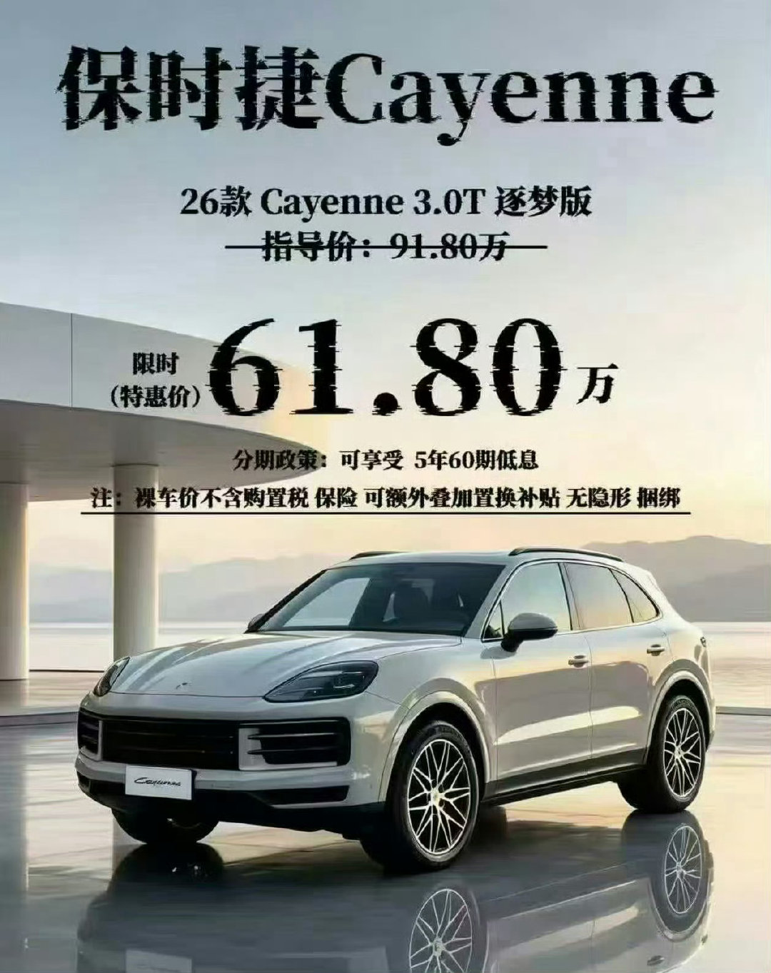 保时捷卡宴直降30万了，当年我买保时捷还要加价等车，现在的保时捷却卖不动了，以前根本不敢想。#卡宴降