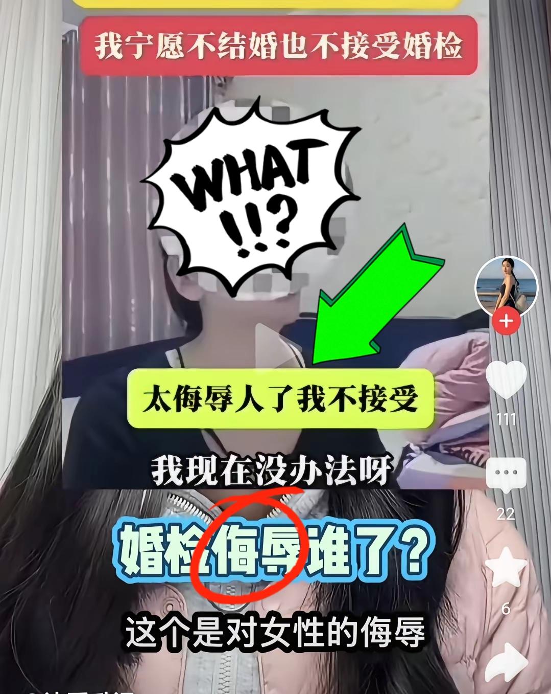 婚期已定准新娘却拒绝结婚，理由很荒谬：我不接受婚检，这是对我的侮辱！事情是这