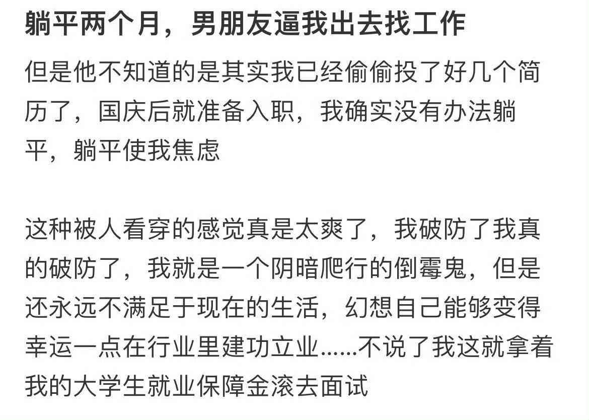 躺平两个月，男朋友逼我出去找工作她这四十几年没有上过一天班​​​