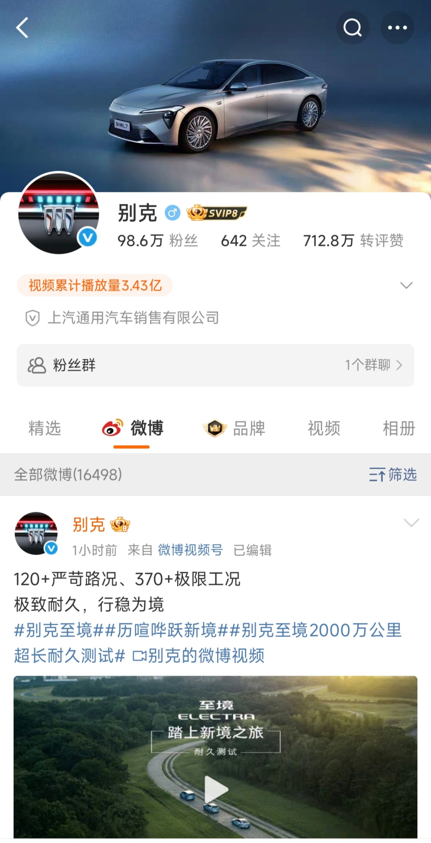 别克连头像都换成至境L7了，可见对这台车的重视程度[并不简单]另外，原生设计的小