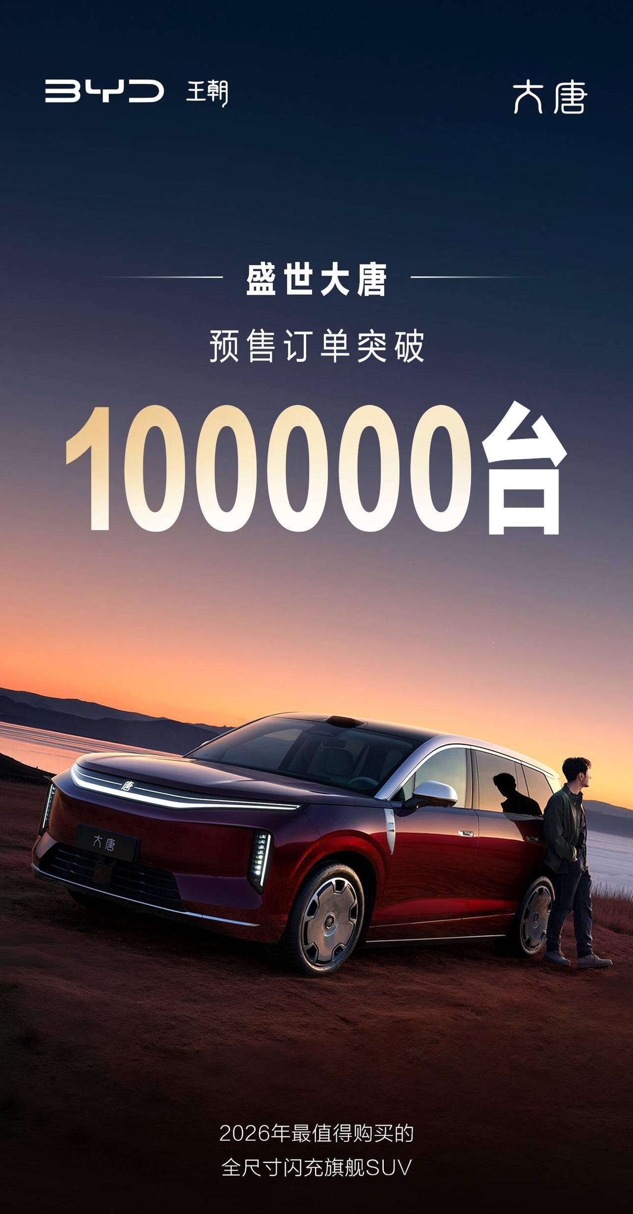 你一定没想到吧！2026北京国际车展上，比亚迪大唐（大唐EV）成为最大的赢家，