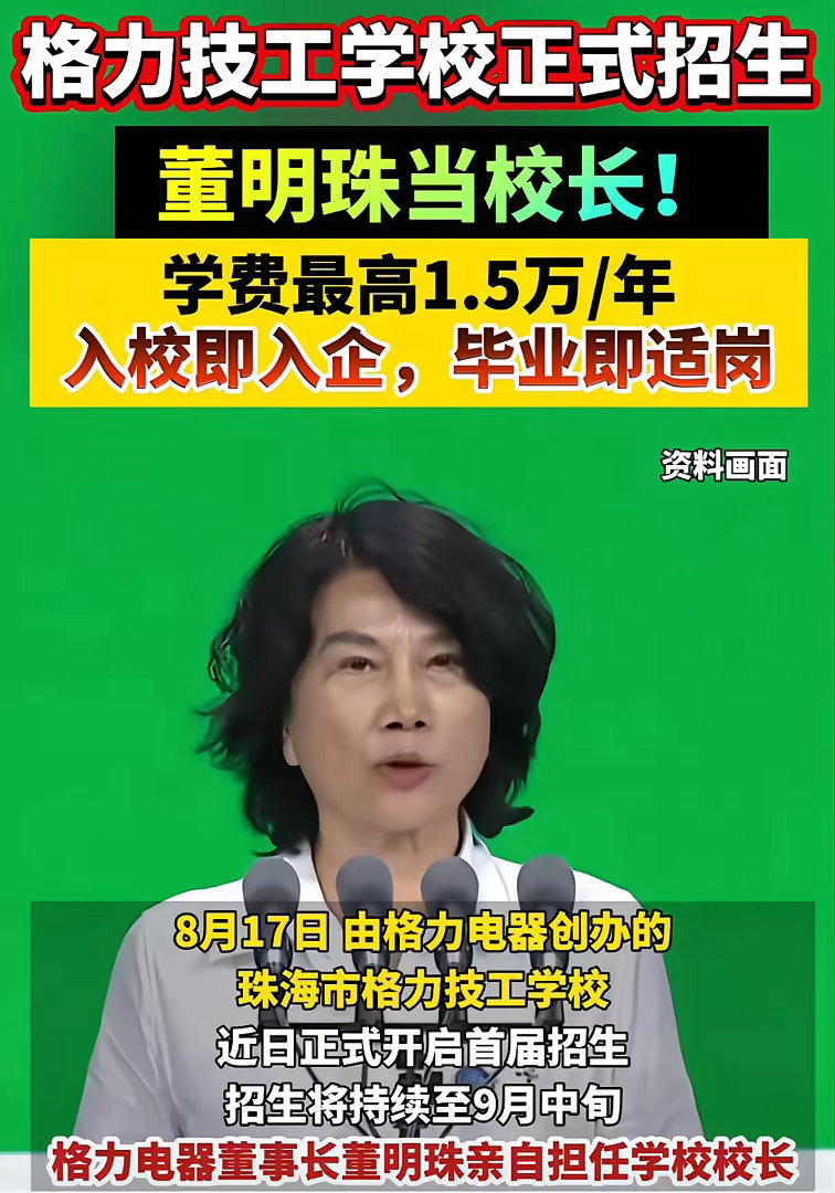 在技工学校历史上，准备招生的珠海市格力技工学校要出现一个先例了。那就是2026届