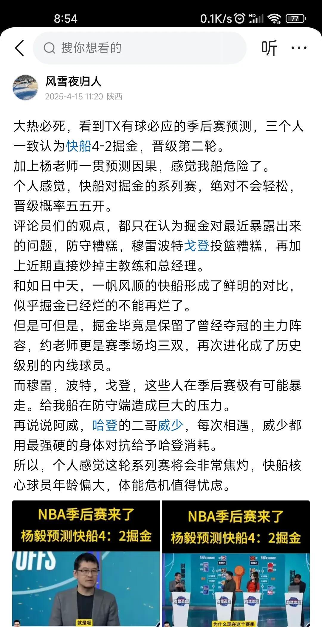 快船出局，并不意外。大热必死。图一是本人在4月15号季后赛首轮开始之前做的个人