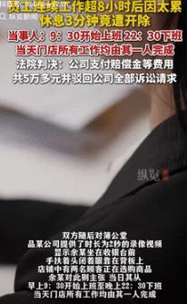 比周扒皮都狠！7月11日广东广州，一男子从早上9点半，一直工作到晚上的10点半，