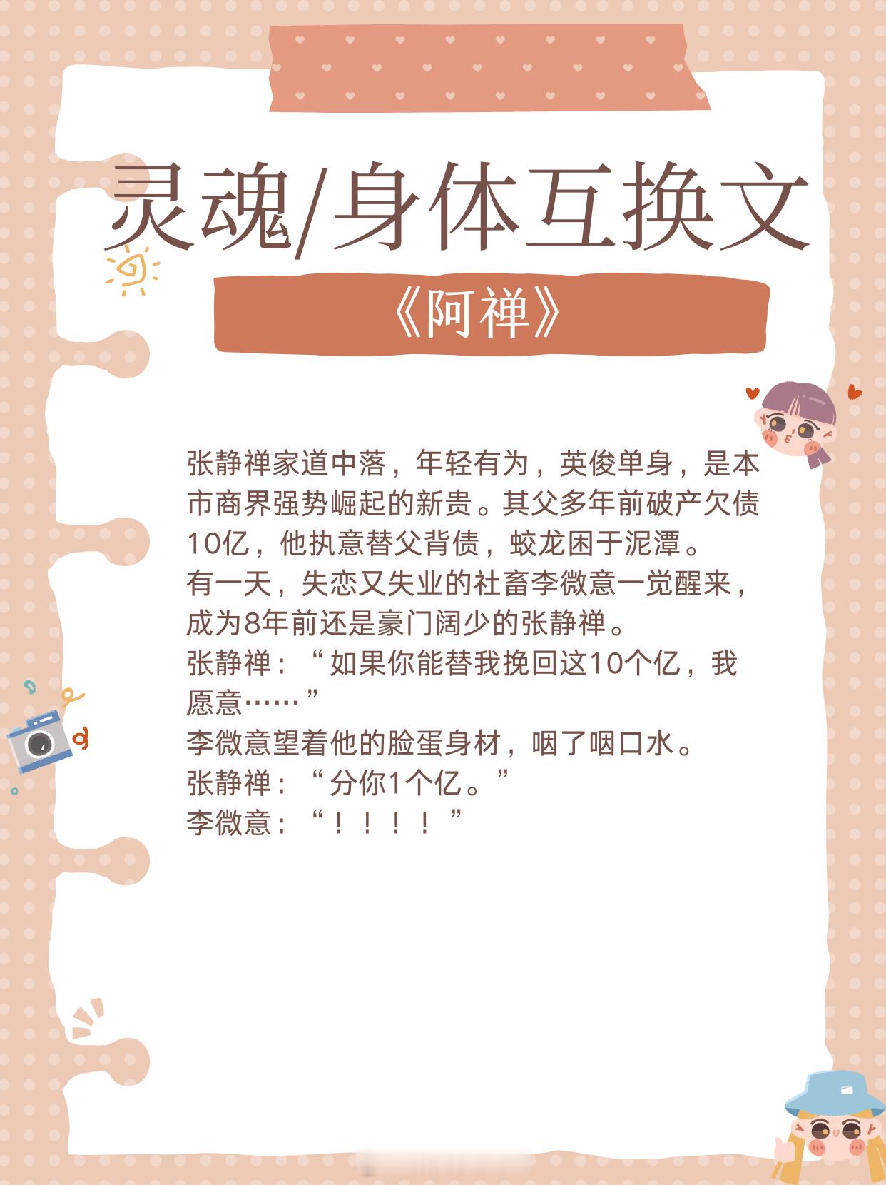 灵魂/身体互换文，欢喜冤家，从彼此嫌弃，到双双真香！爆笑甜宠，又爽又逗！🍇🍇