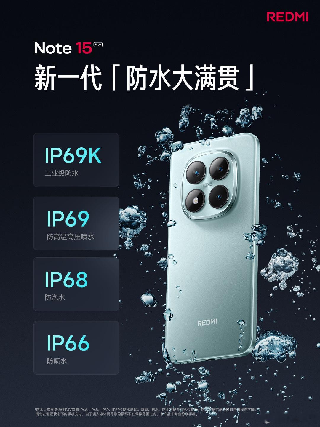 Note15Pro+采用小米龙晶玻璃、IP69K工业级防水、7000mAh