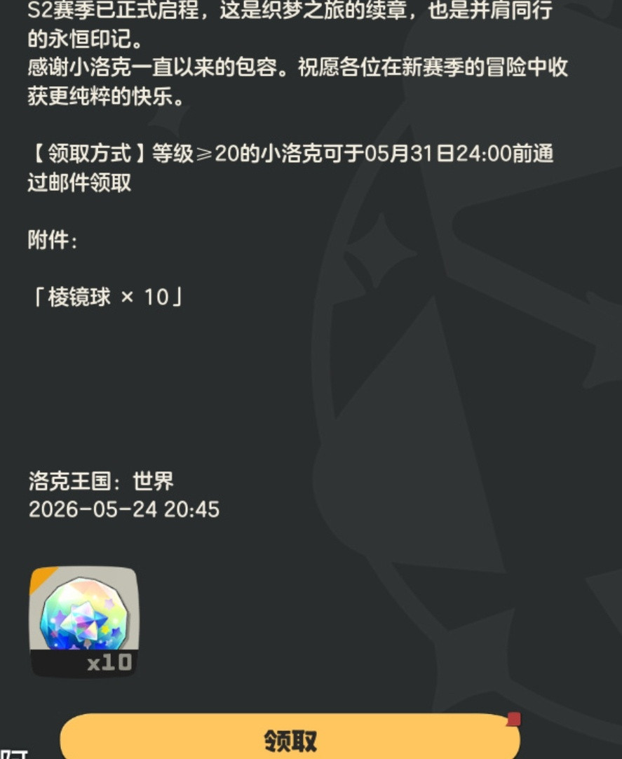 洛克王国棱镜球一个值多少钱呢？竟然补偿10个。炉石好久没补偿了！
