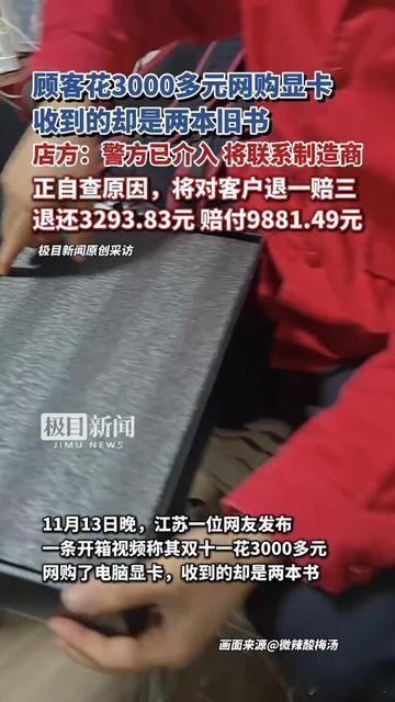 双十一熬夜抢的3000块显卡，拆箱直接懵了！不是能跑3A的硬件，竟是两本