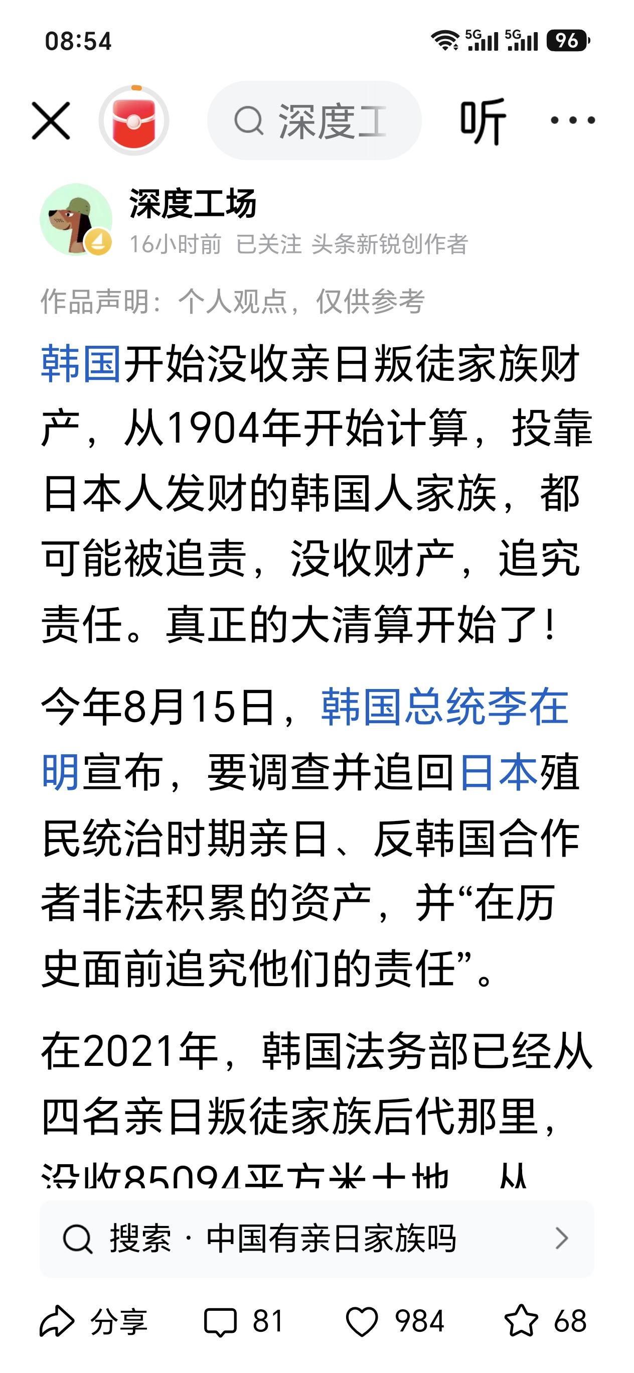 韩国着手清算韩奸后代，应该是看到了日本军国主义复活的危险，开始为保家卫国未雨绸缪