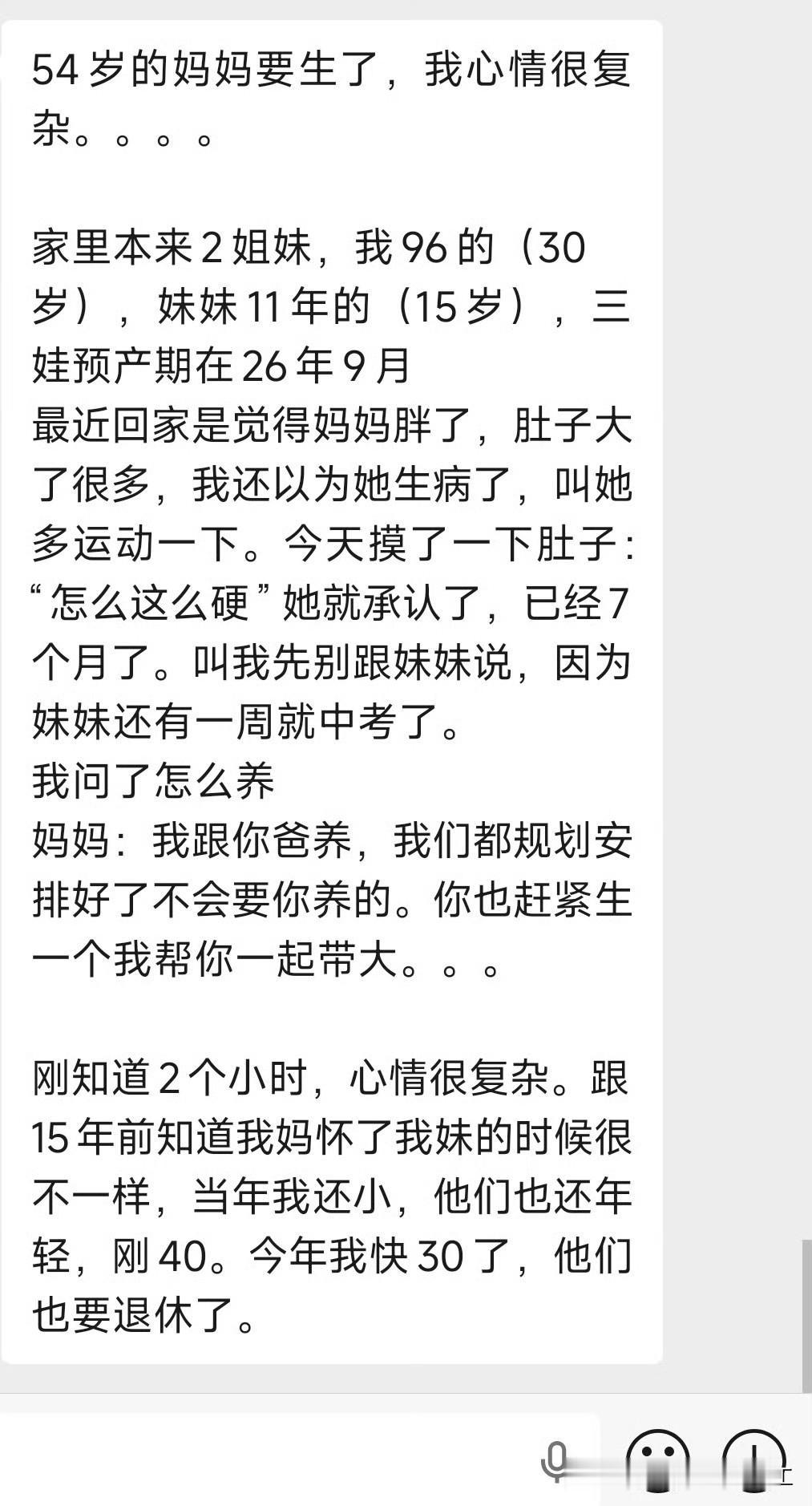 网友发帖，54岁妈妈要生了，心情很复杂！