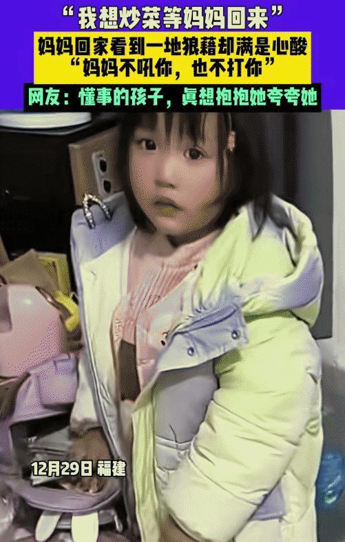 心酸！福建，女子回到家里，没看到女儿。突然她听到厨房传来叮叮当当的声音，她进厨房