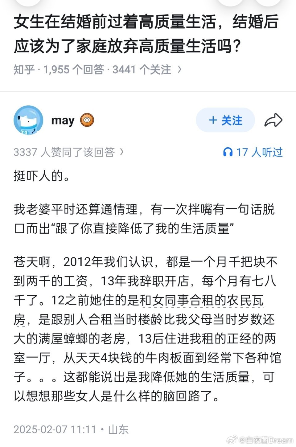 “女生在结婚前过着高质量生活，结婚后应该为了家庭放弃高质量生活吗？”