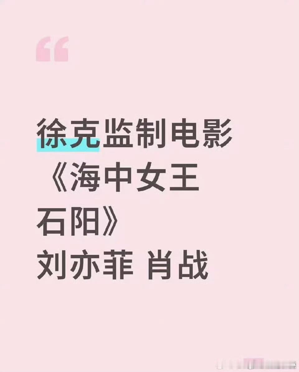 [笑着哭]射雕扑街战丝内心还愿意拍徐克吗？何况还是大女主二番​​​