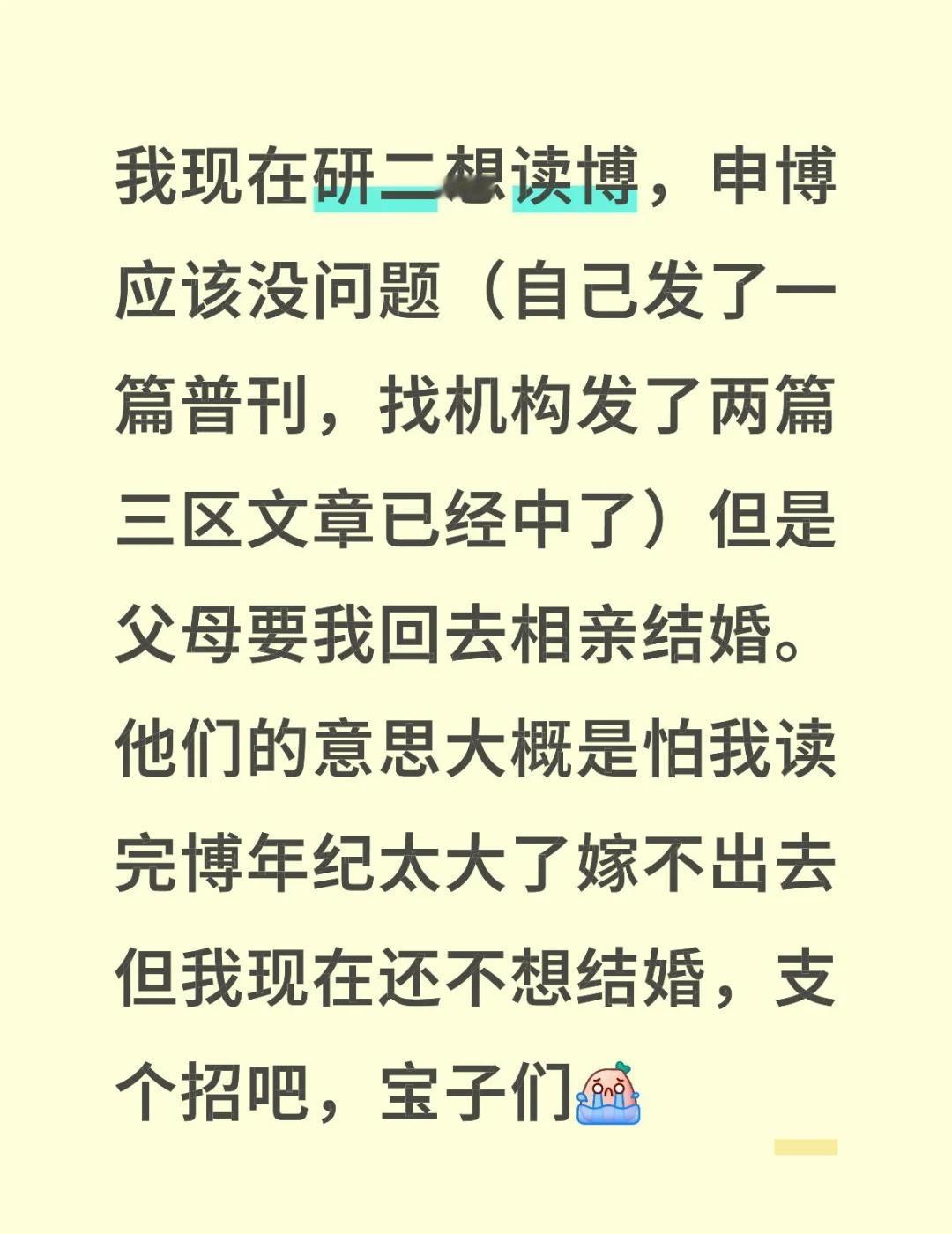 读博焦虑我现在研二想读博，申博应该没问题（自己发了一篇普刊，找机构发了两篇三区