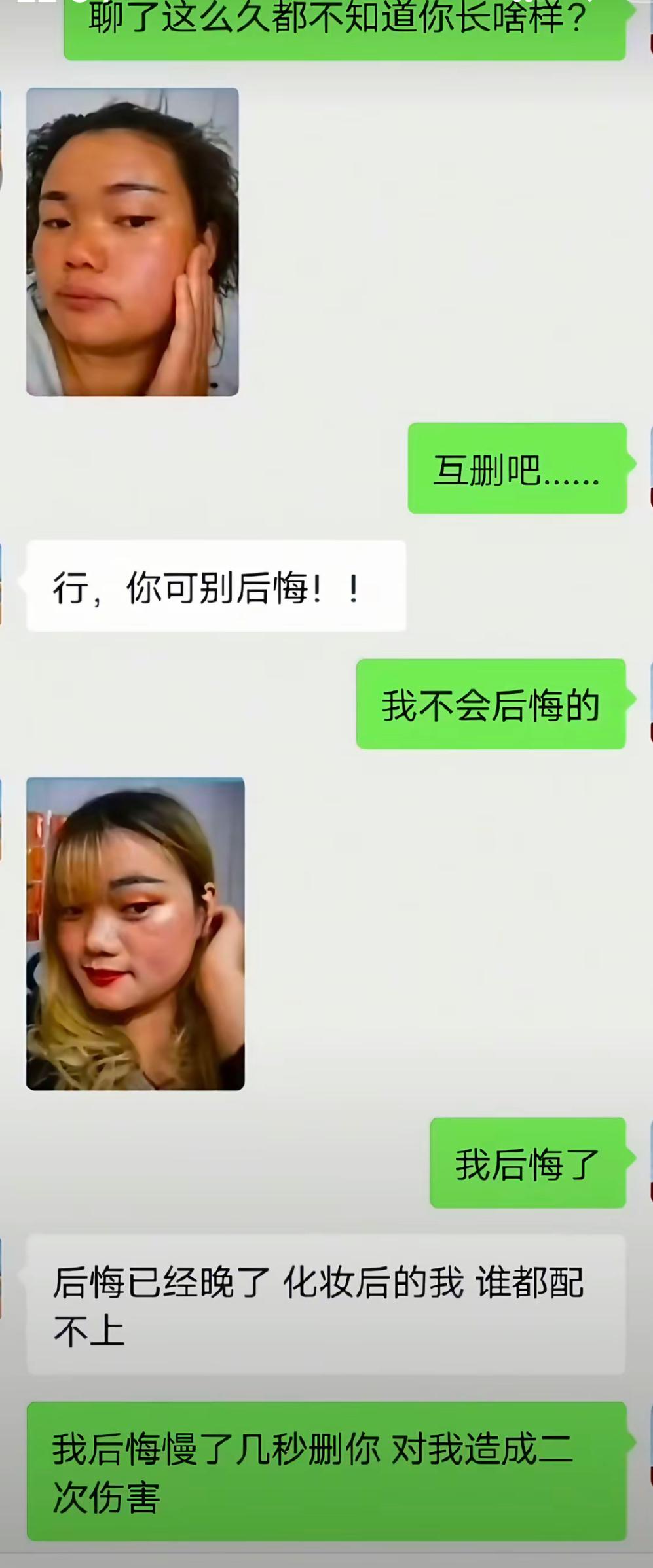 相亲聊了许久，男生想要看看对方长什么样。女生先发了一张素颜照，男生看完直接投降