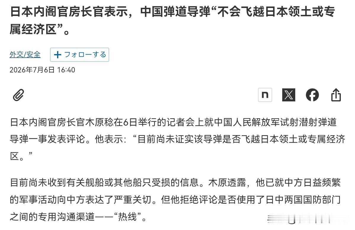 日本内阁官房长官木原稔举行记者会公开进行回应！7月6日，根据日媒报道，日本内阁官