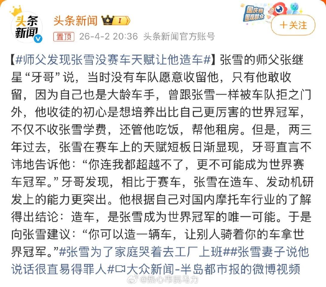 神转折！师父一句话点醒张雪峰，放弃赛车改做教育，逆袭成传奇全网刷屏！关于张