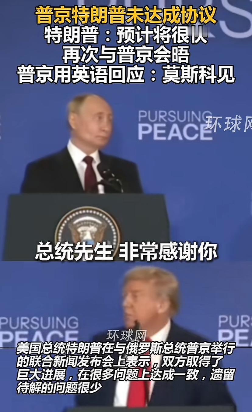 谈完了，虽然没达成协议效果不错，会谈取得巨大进展，只有一个问题双方分歧很大。川