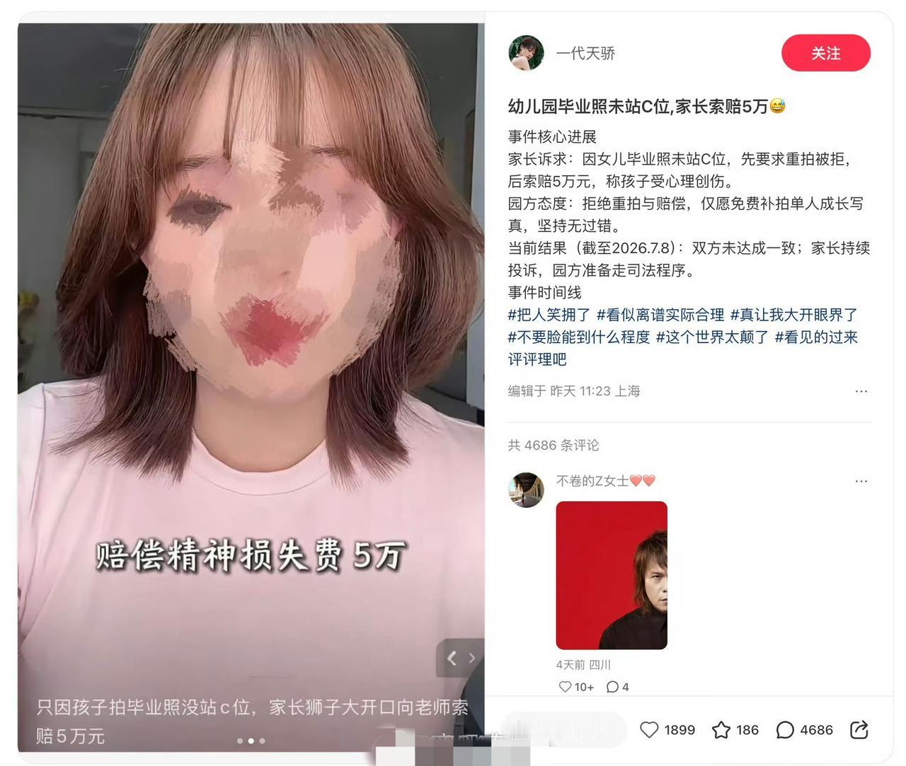 因幼儿园毕业照孩子没站C位，家长向幼儿园索赔5万。互联网时代活久见！！[笑着哭]
