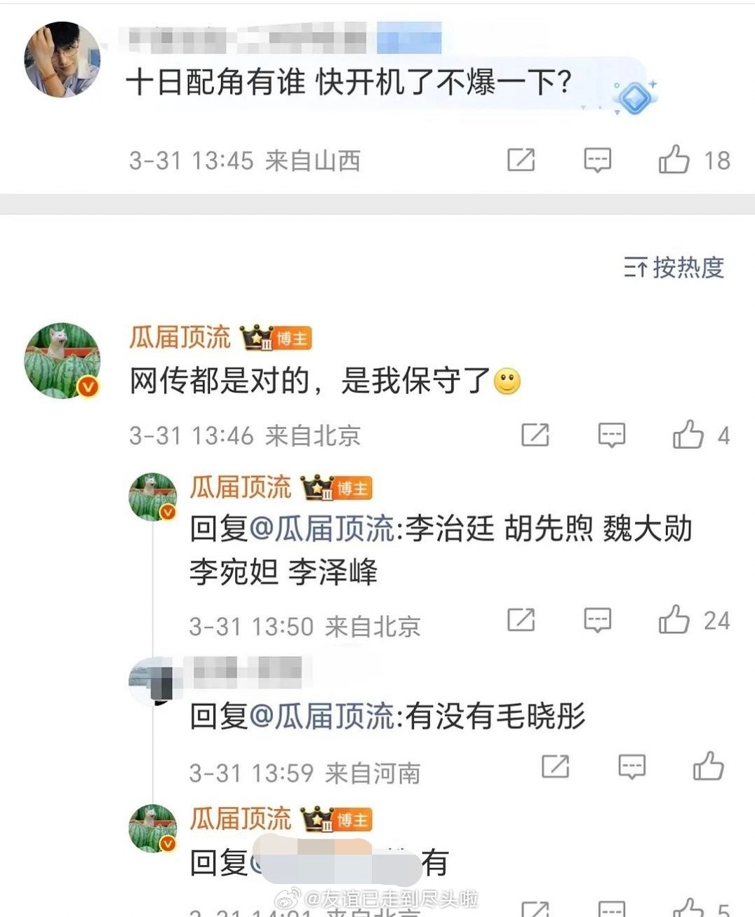 肖战《十日终焉》配角阵容包括李治廷、胡先煦、魏大勋、毛晓彤、李宛妲、李泽峰。最强