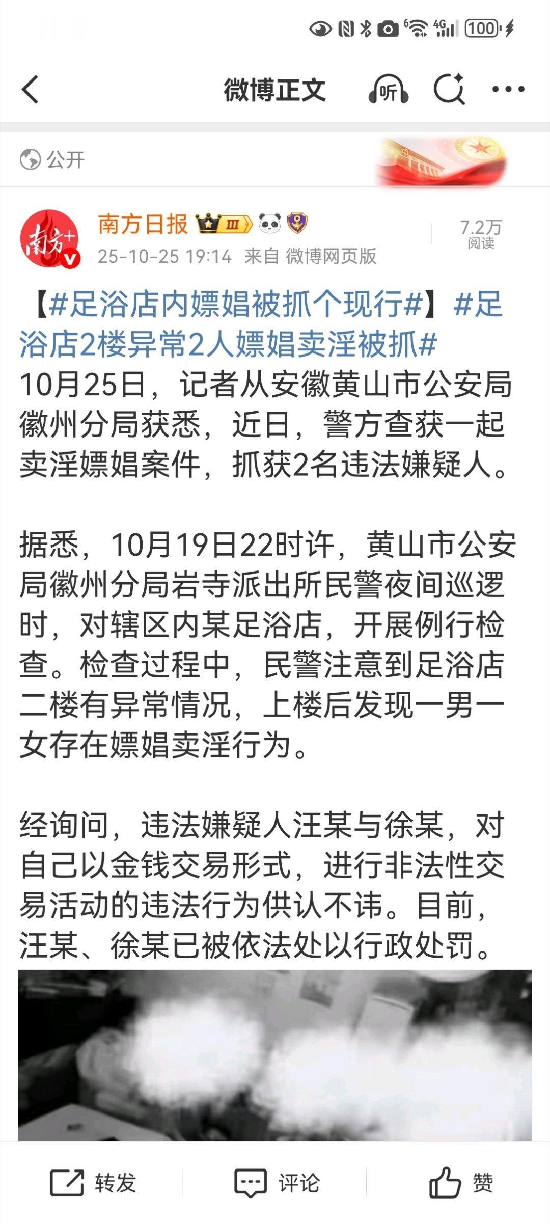 足浴店2楼异常2人嫖娼卖淫被抓【足浴店内嫖娼被抓个现行】曾经大名鼎鼎、备受读者尊