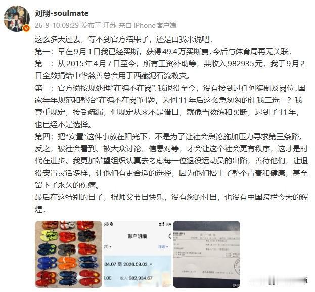 逃离体制，刘翔拿了49.4万元买断费离开上海体育局！刚刚，刘翔在微博上发文，