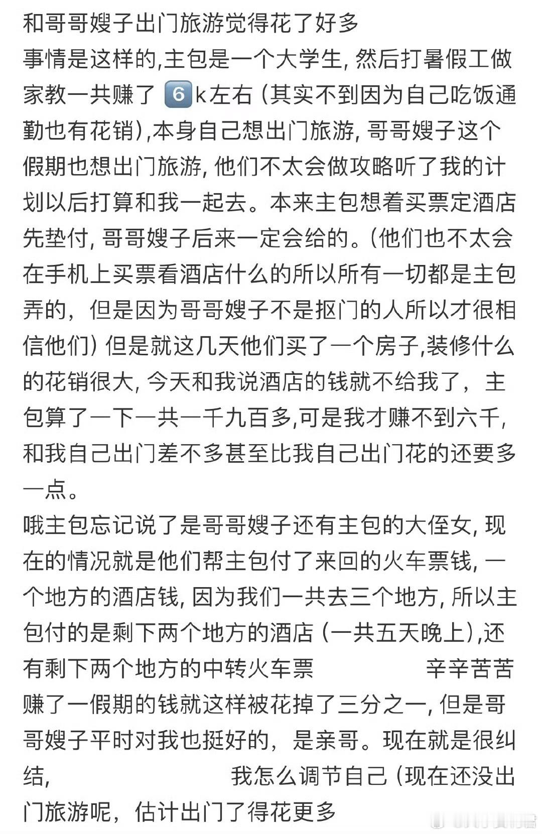 和哥哥嫂子出门旅游觉得花了好多​​​