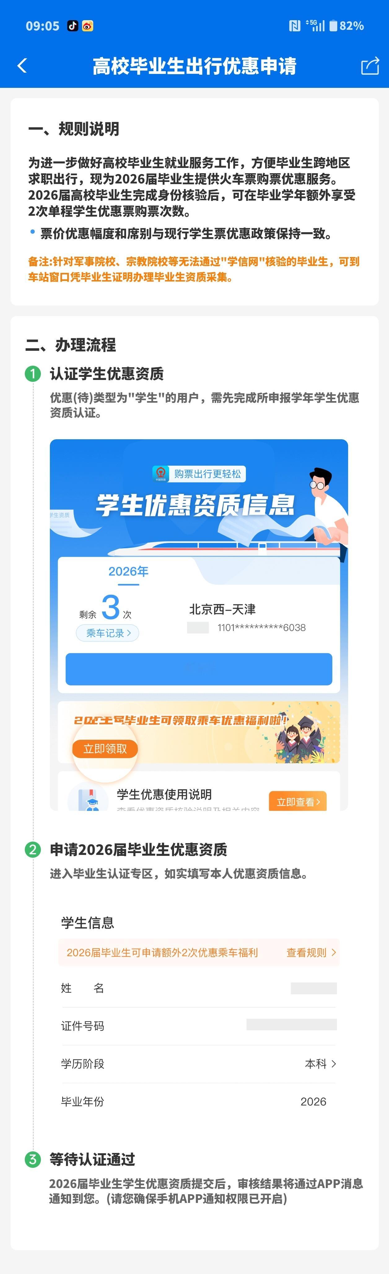 羡慕26届毕业生🥲，25届的我错过了