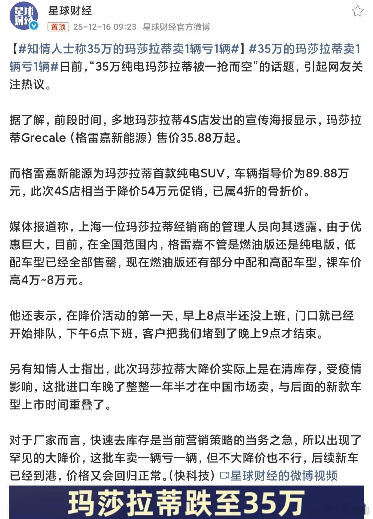 不是要求不允许亏本买车吗？玛莎拉蒂是法外狂徒？