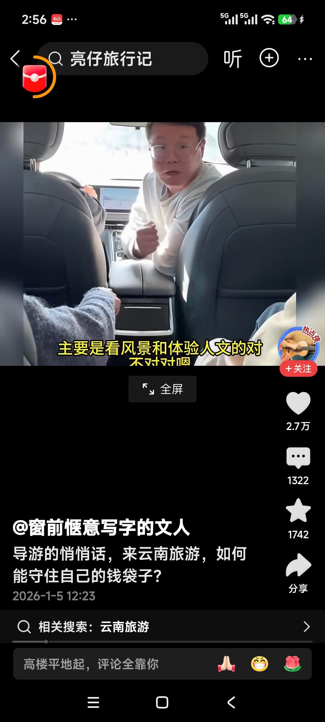 导游的悄悄话来了，来云南旅游，如何守好自己的钱袋子？不看、不碰、不买，不买的时候