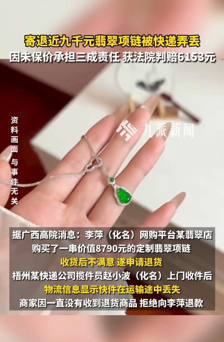 “被白嫖了？”广西梧州，一女子网购了一串价值8790元的项链，可收到货后并不满意