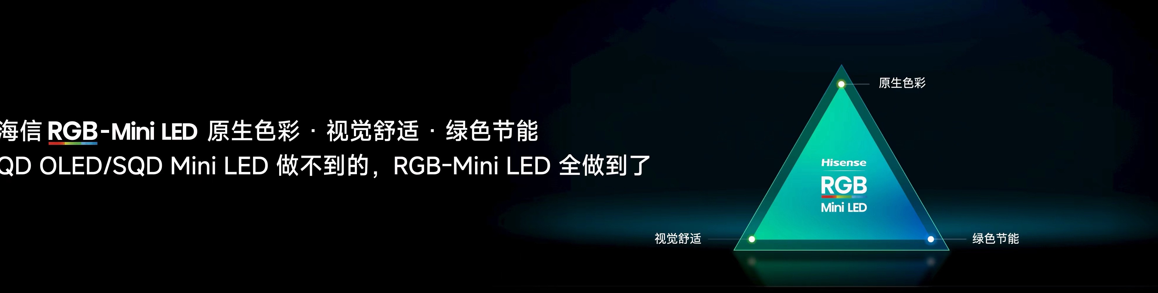 海信发布RGB-MiniLED旗舰电视E7SPro，设计上53mm超薄机身+