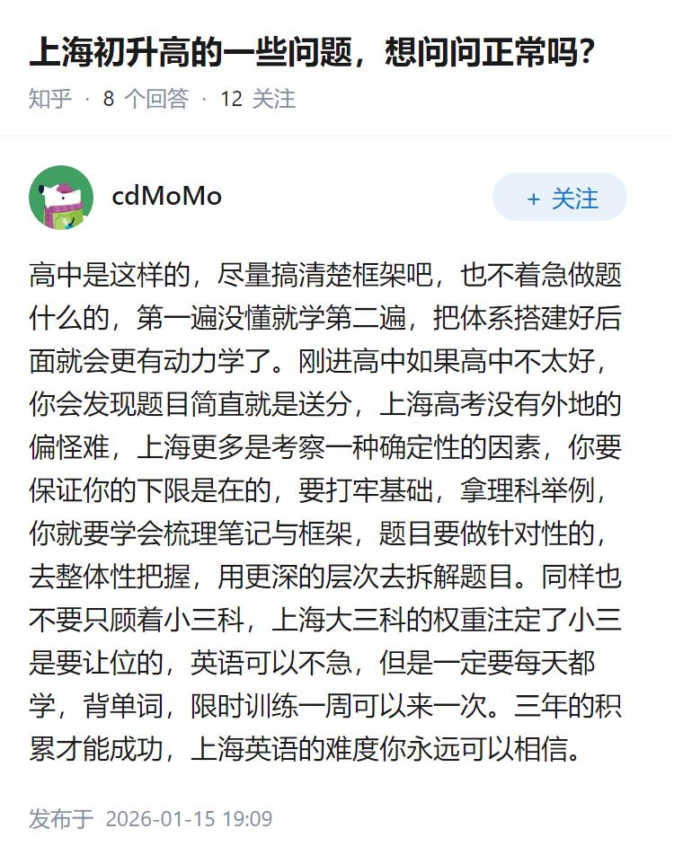 上海初升高的一些问题，想问问正常吗？